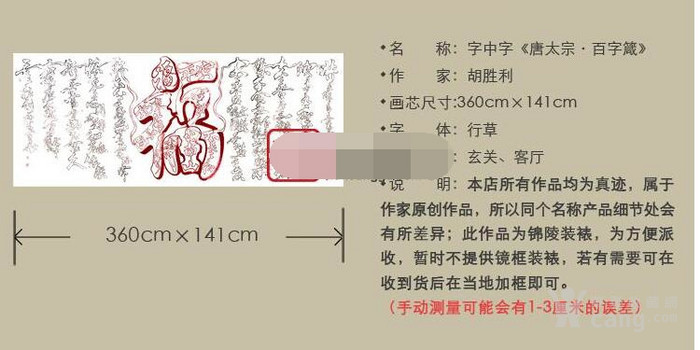 书法字中字百字箴连福字书画真迹_书法字中字