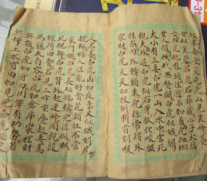 杨公地理秘诀一盏油断诀地理白虎断砂体断.十