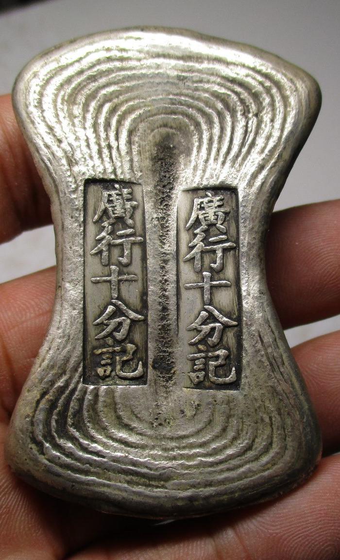 两花银广行十分记自然蜂窝底银锭;重量;169克