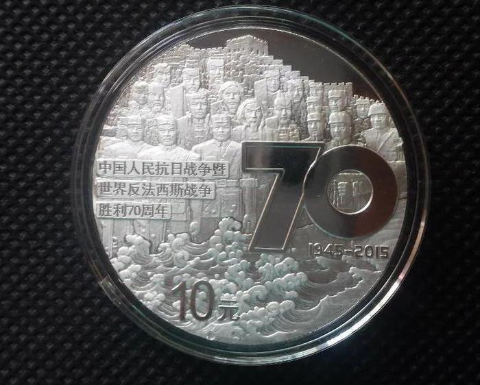 抗战70周年银币一枚_抗战70周年银币一枚价格