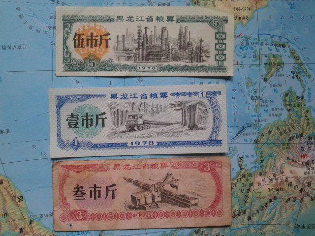78年黑龙江粮票3张_78年黑龙江粮票3张价格_