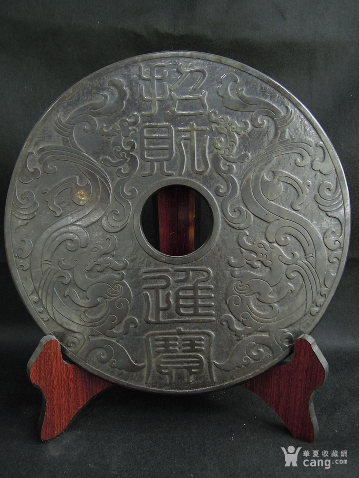 招财进宝玉璧一个