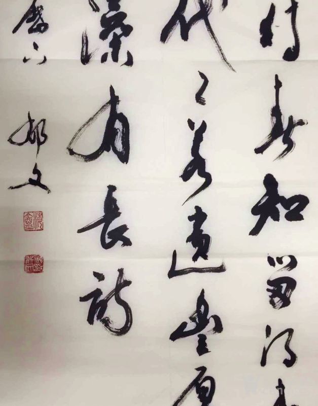 我国著名中医针灸学家臧郁文书法作品(保真)