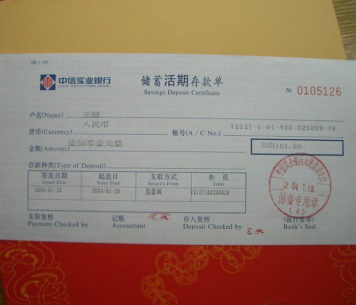 活期存单未兑付_活期存单未兑付价格_活期存