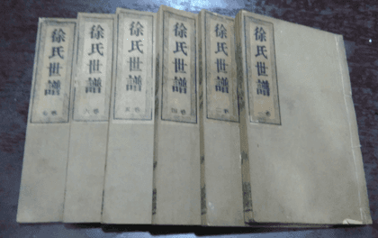 徐氏族谱_徐氏族谱价格_徐氏族谱图片_来自藏