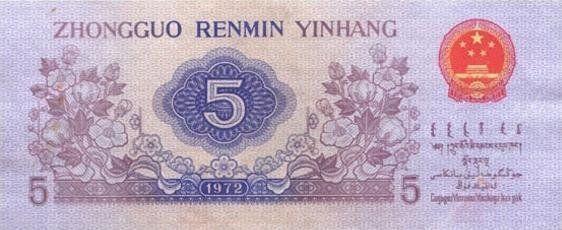 第三套人民币 5角纸钞凸版单张裸币收藏_第三