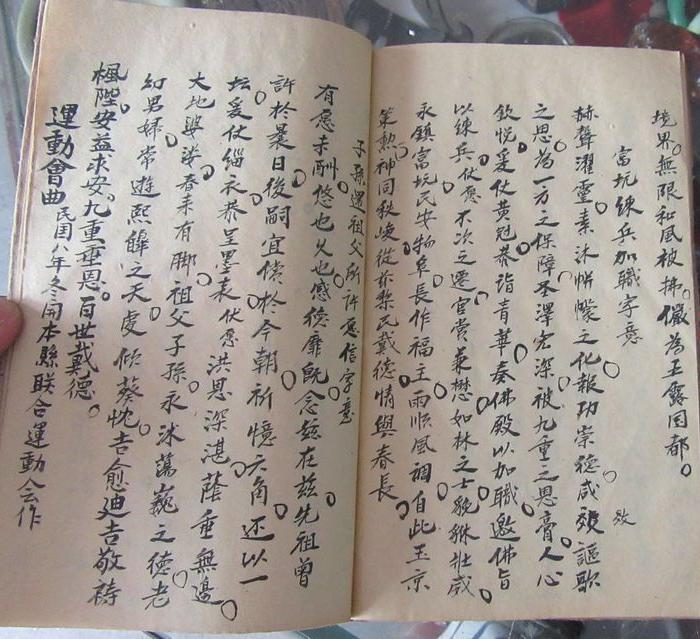 手写地方文章。凤岗学校校歌.运动会曲。富亢