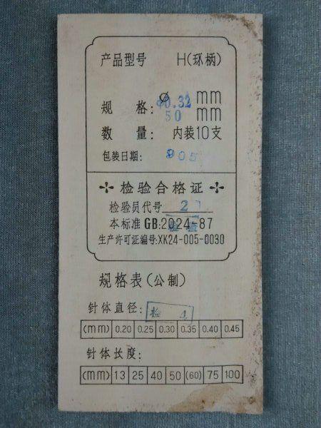 荣获国家金奖的老针灸针一盒,里装10根_荣获国