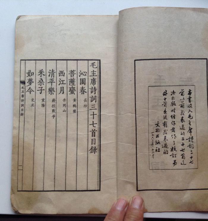 繁体竖版毛泽东诗集_繁体竖版毛泽东诗集价格