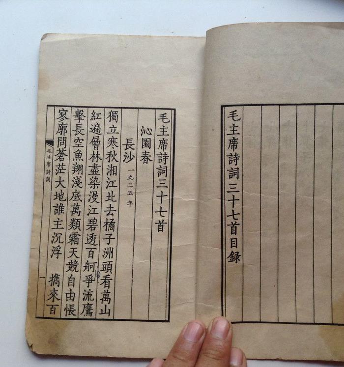 繁体竖版毛泽东诗集_繁体竖版毛泽东诗集价格