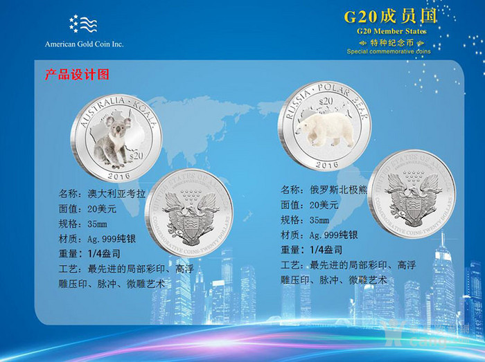 G20国际峰会成员国特种纪念币_G20国际峰会