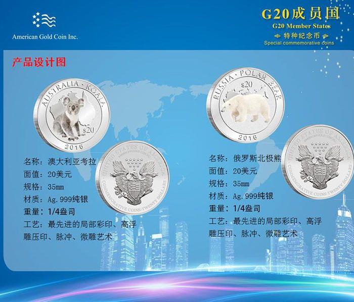 G20国际峰会成员国特种纪念币_G20国际峰会