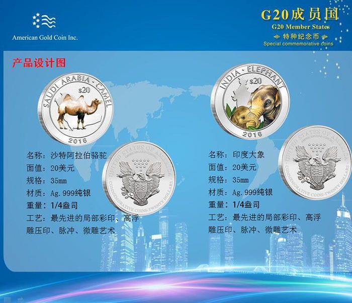 G20国际峰会成员国特种纪念币_G20国际峰会