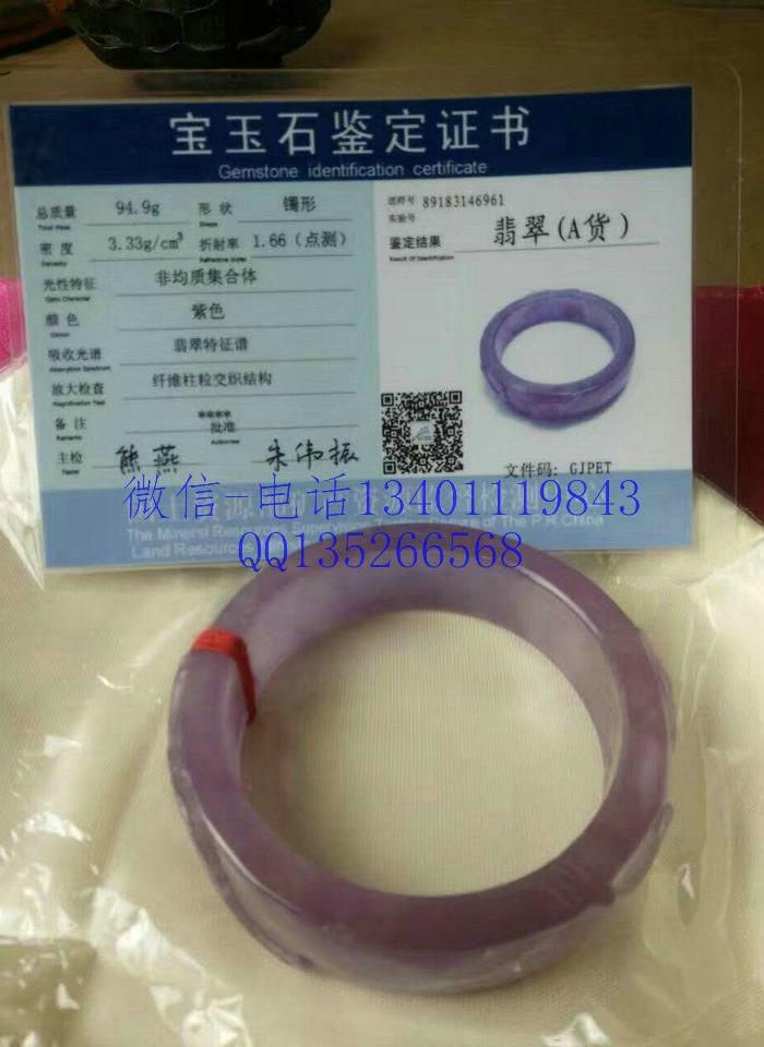 坑A货冰种紫罗兰翡翠方条手镯 可扫描二维码查