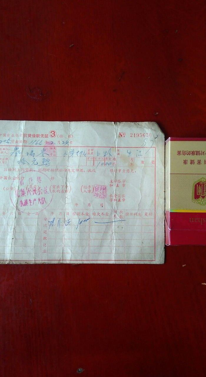 65年农行农贷借款品证_65年农行农贷借款品证