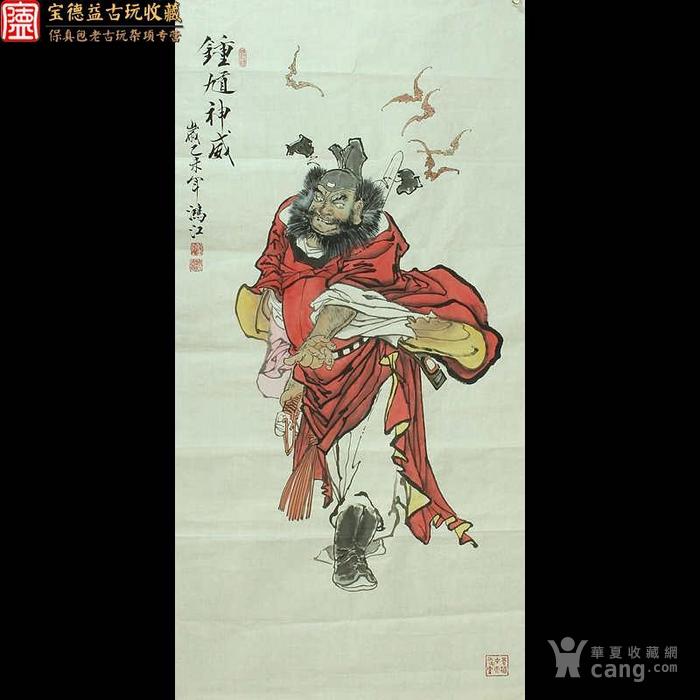 知名国画家鸿江本人作品钟馗神威图竖幅_知名国画家鸿