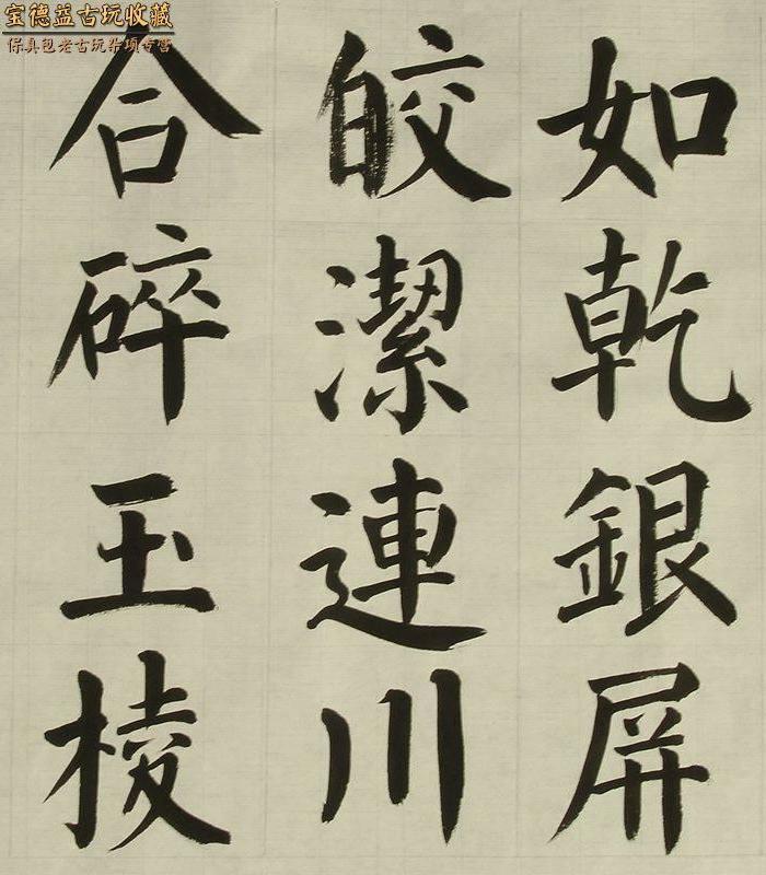 青年书法名家刘金韵本人颜体书法作品舒祥诗孝