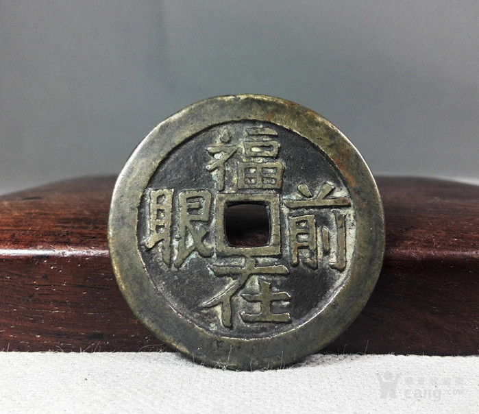 清代花钱精品:大字警世名句铜花钱(基本全品)