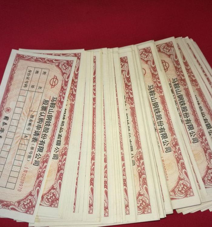 马钢股票认购申请表162张_马钢股票认购申请