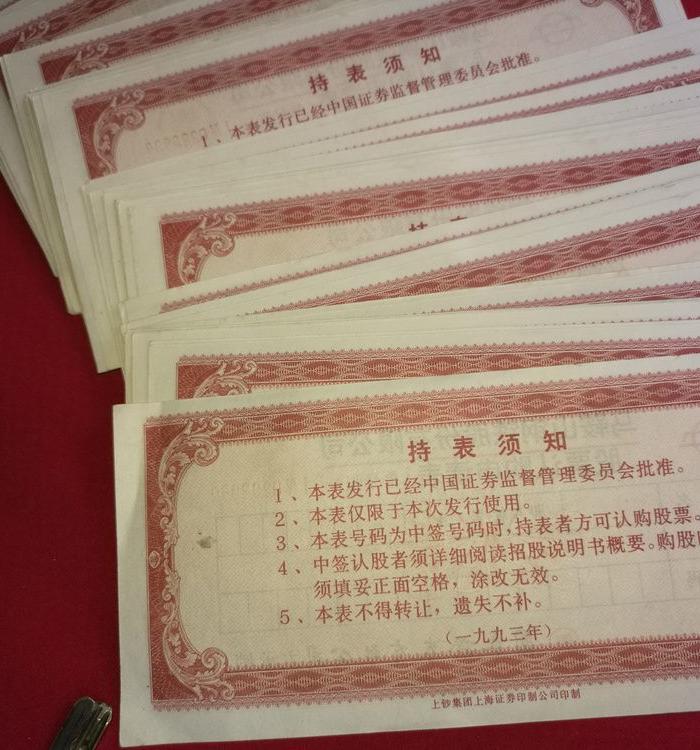 马钢股票认购申请表162张_马钢股票认购申请