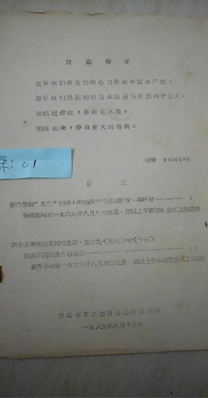 杨得志,袁升平在县团以上干部会议上的讲话_杨