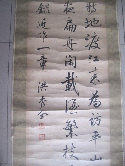 洪秀全 广东梅州 太平天国天王 书法中堂,_洪秀