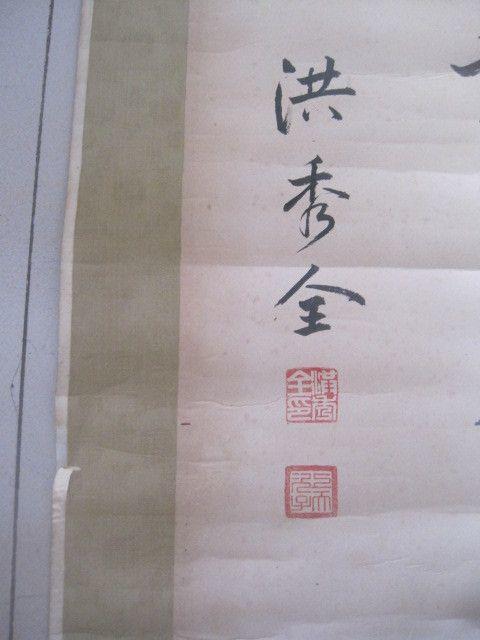 洪秀全 广东梅州 太平天国天王 书法中堂,_洪秀