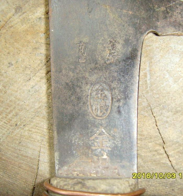 伪满日本锯---金浪_伪满日本锯---金浪价格_伪满