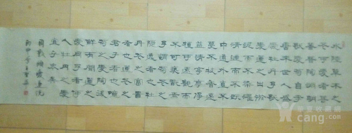 精品隶书《爱莲说》