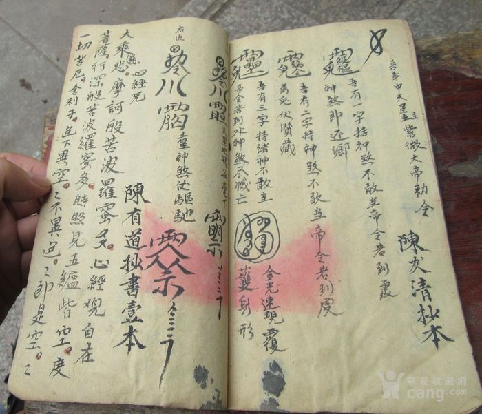 清代清代陈远福手抄三洞王咒秘符总语咒乐马口语出煞秘符心经咒