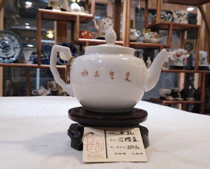 只卖老货:订婚壶(文定吉祥)_只卖老货:订婚壶(文