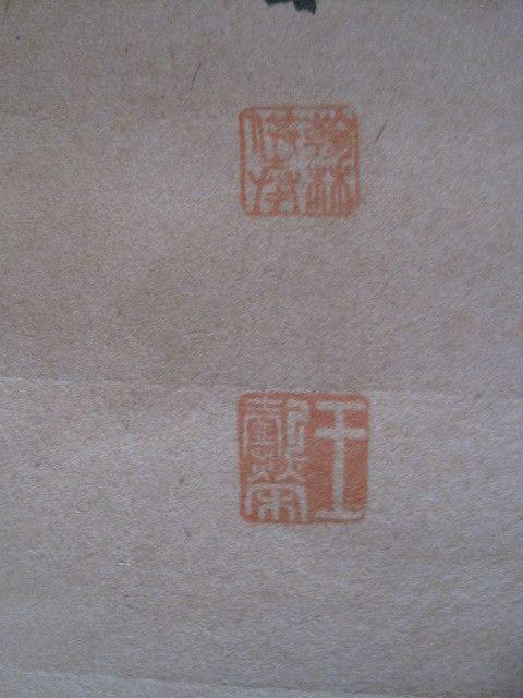 王懿荣 山东烟台 光绪翰林 发现甲骨文第一人 书