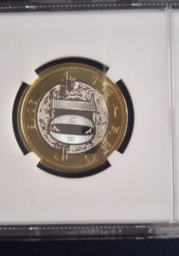 NGC评级 MS68-2015年乙未羊生肖流通纪念币