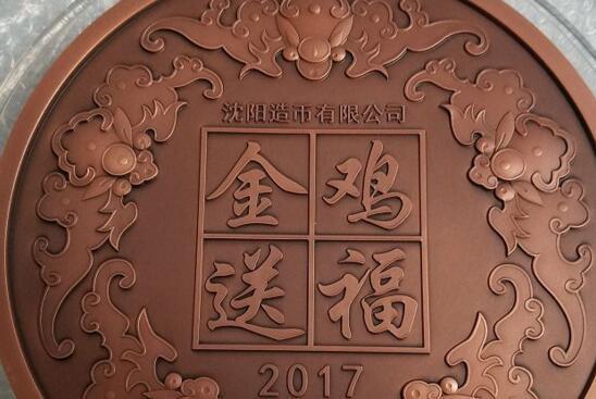 金鸡送福贺岁大铜章 沈阳造币有限公司制造_金