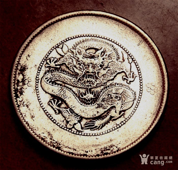 云南省造光绪元宝大困龙,三包