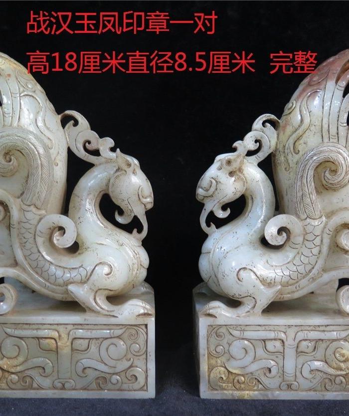 战汉玉凤印一对