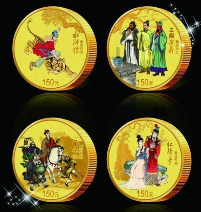 四大名著大团圆中国古代四大名著彩金币_四大