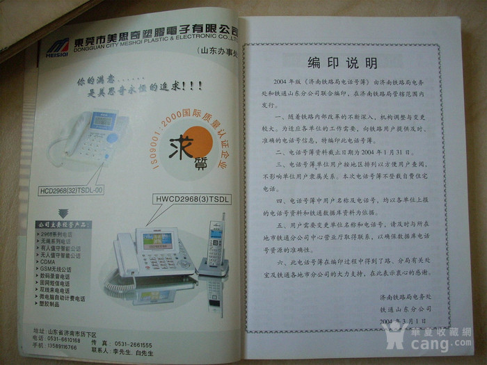 济南铁路局电话号薄(2004版)_济南铁路局电话