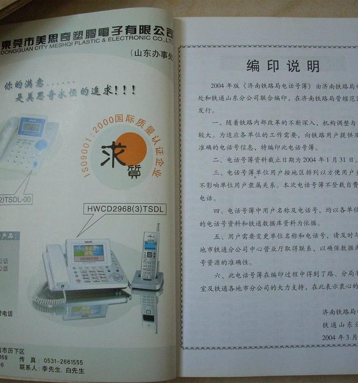 济南铁路局电话号薄(2004版)_济南铁路局电话