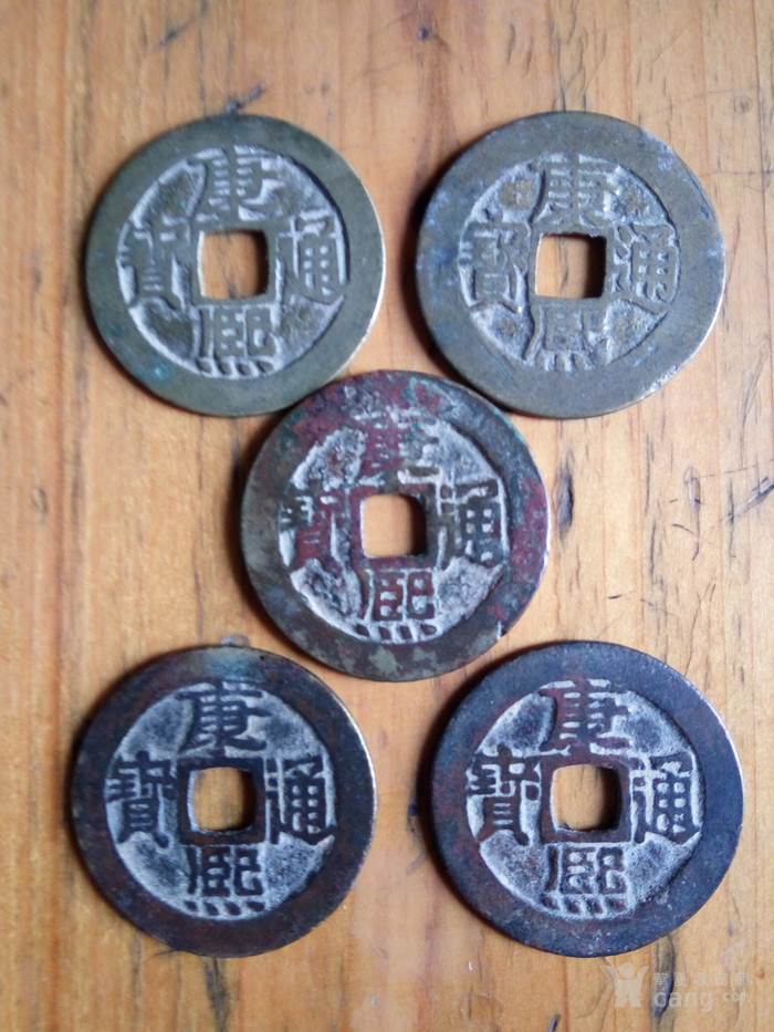 康熙铜钱_康熙铜钱价格_康熙铜钱图片_来自藏友我家杨