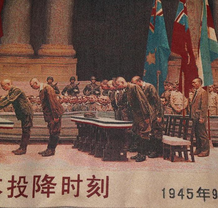 1945年9月9日胜利日被定格的日本投降时刻锦