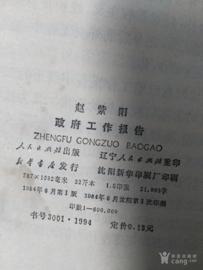 {1984年政府工作报告}.