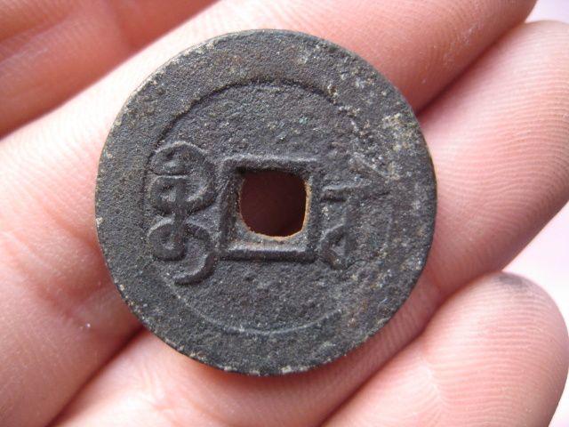 一枚漂亮的特别厚重的乾隆通宝背苏_一枚漂亮