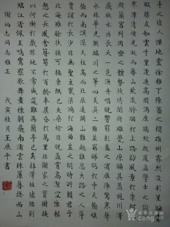 名家精品小楷书法原作作品一幅-"腾王阁序"