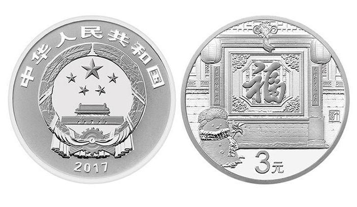 2017年3元福字贺岁银质纪念币 发行单位中国