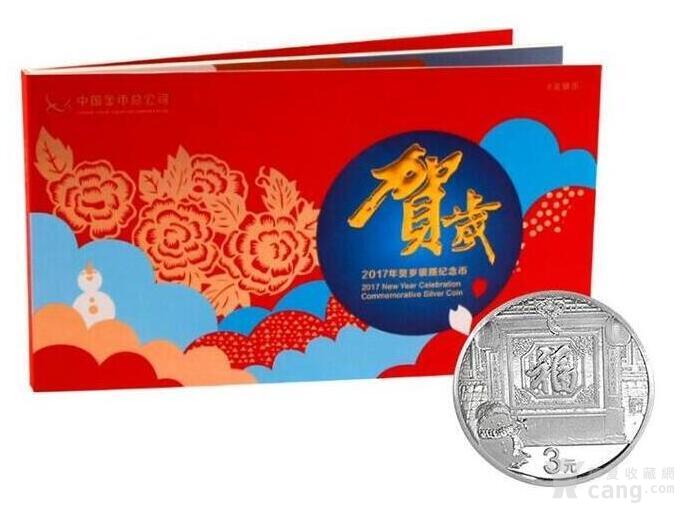 2017年3元福字纪念币 中国人民银行发行