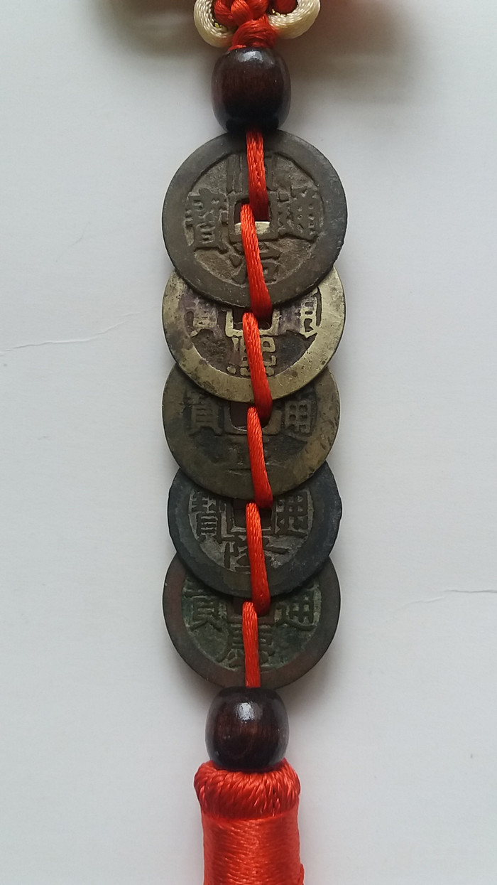 五帝钱一套(已编好)