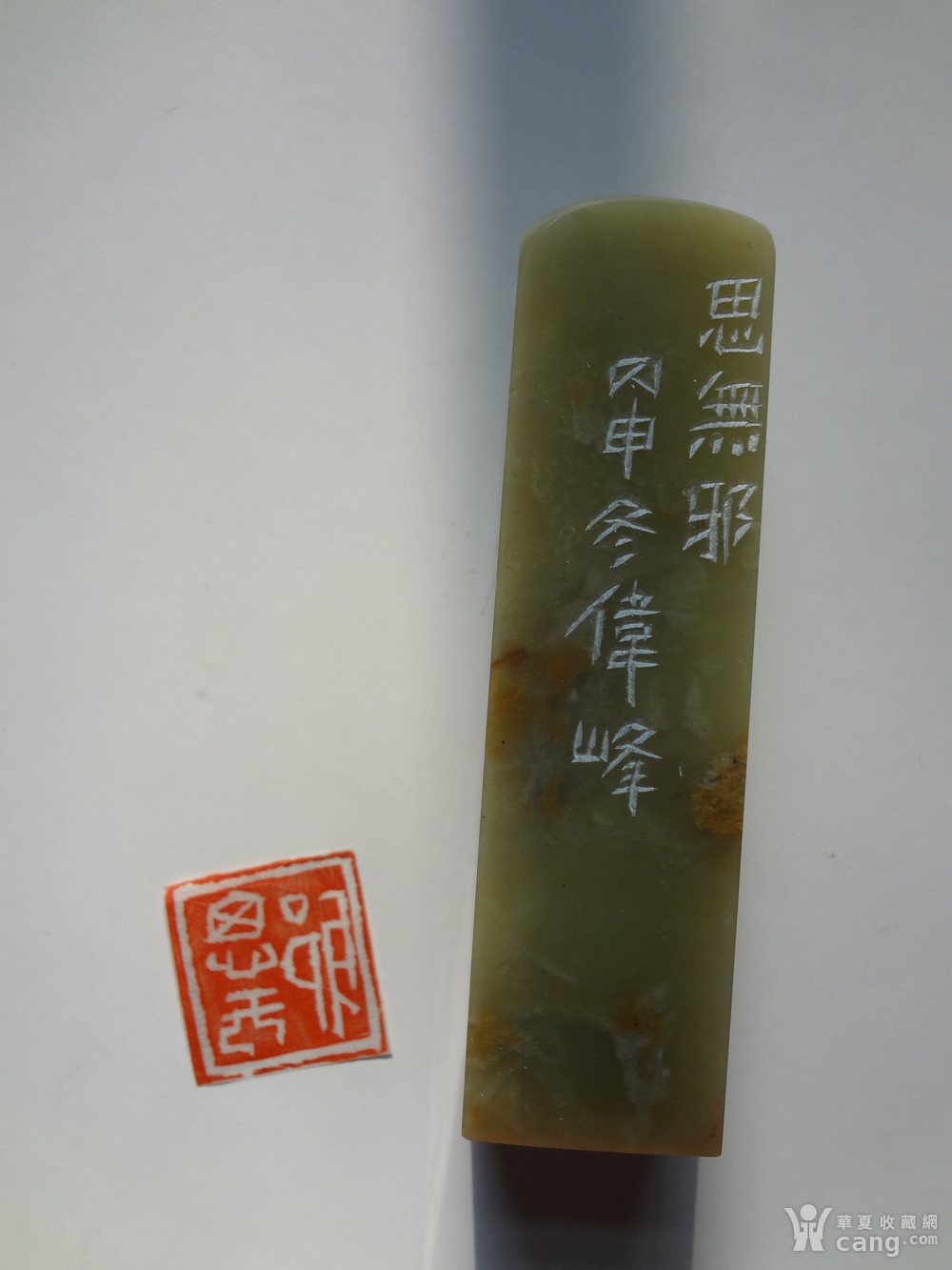 著名篆刻家谭伟峰印章一枚