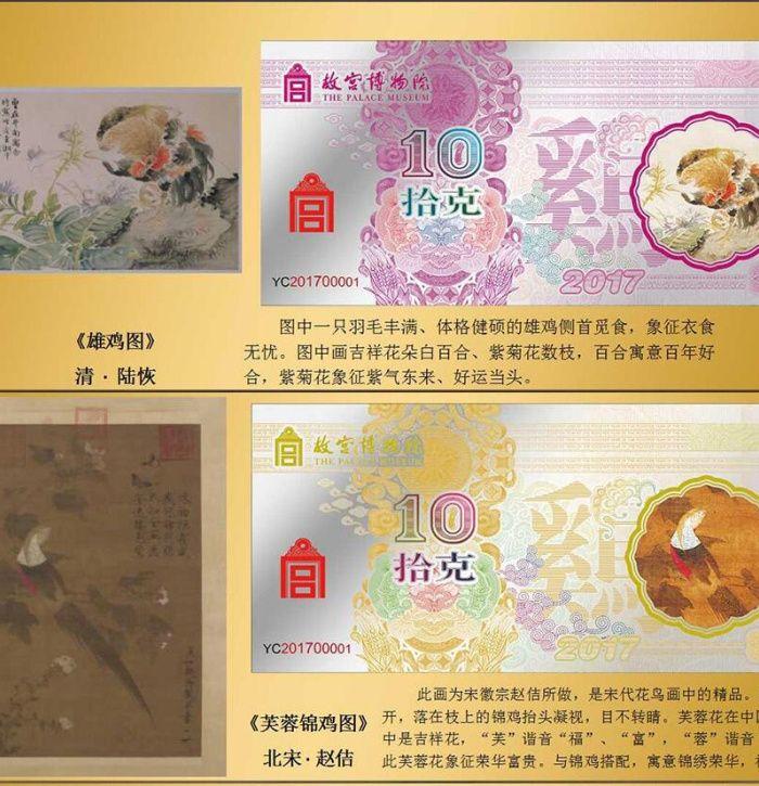 故宫生肖贺岁银钞纪念册 气宇轩昂的雄鸡