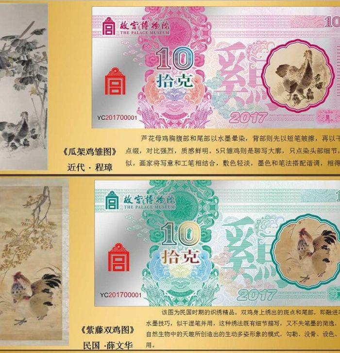 故宫生肖贺岁银钞纪念册 气宇轩昂的雄鸡
